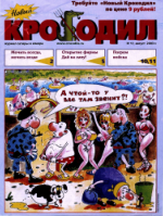 Обложка для Новый Крокодил, 2003 , № 17.pdf